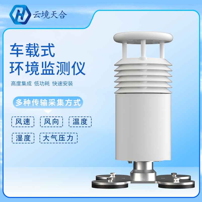 五要素小型車載自動氣象站怎么樣?