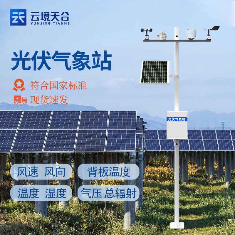 太陽能發電環境監測站百科