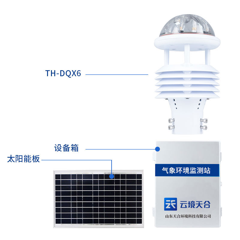 輸電線路微氣象監測站