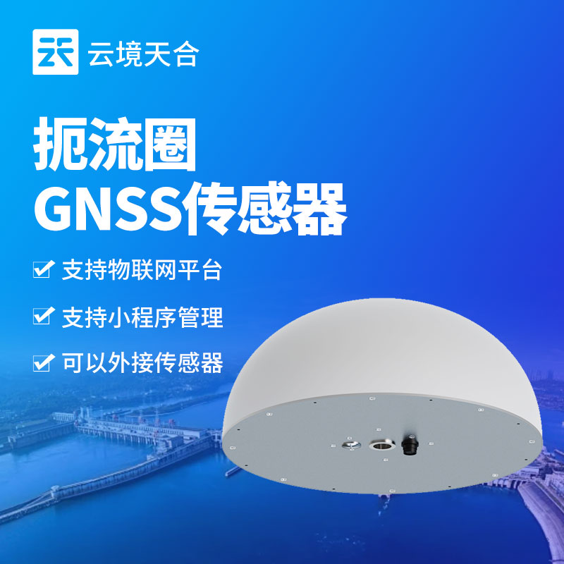 GNSS傳感器