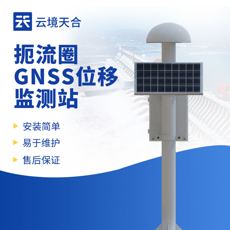 GNSS位移監測站多少錢